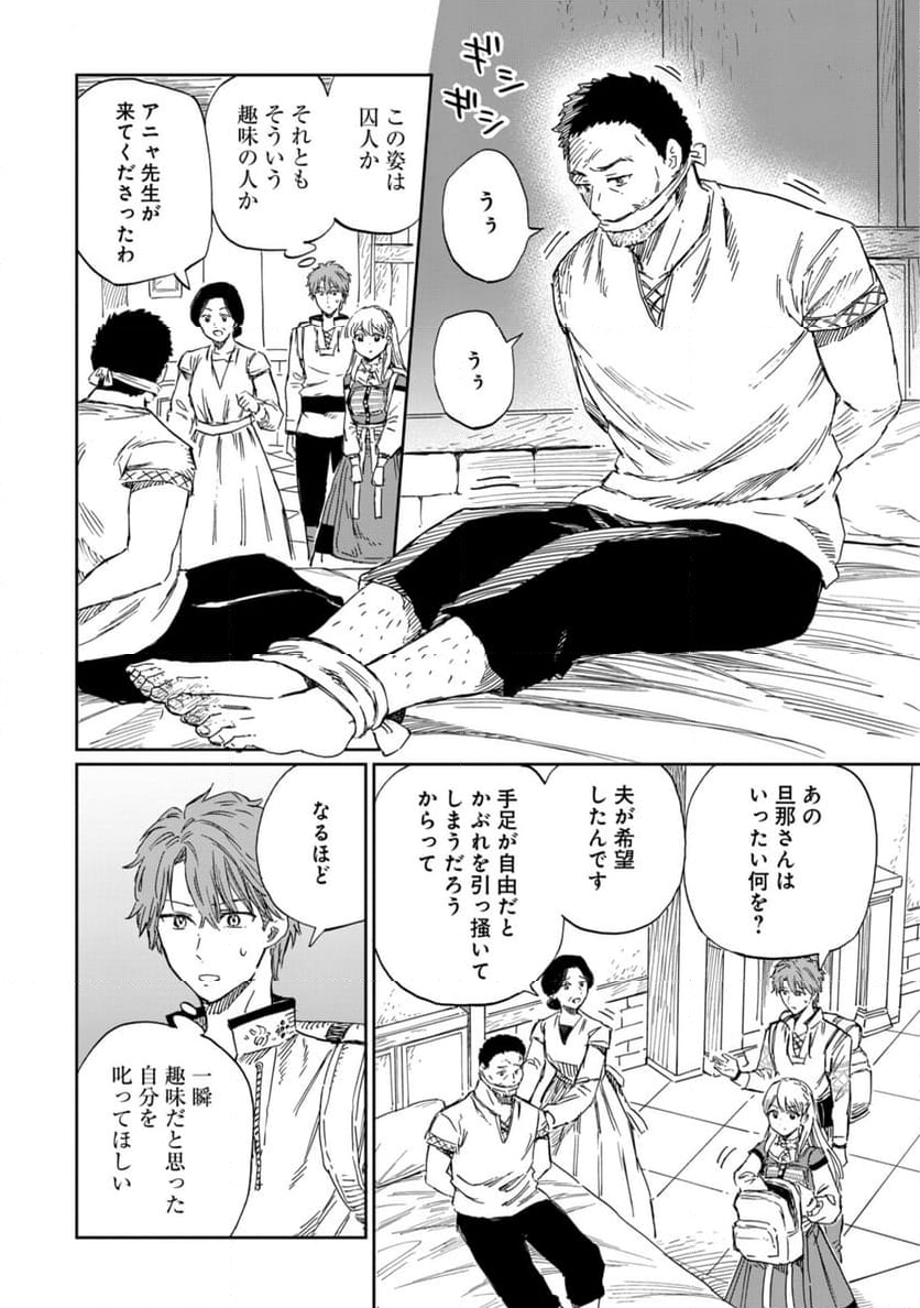 养蜂人与蜜药师新娘～養蜂家と蜜薬師の花嫁 第9.3話 - Trang 10