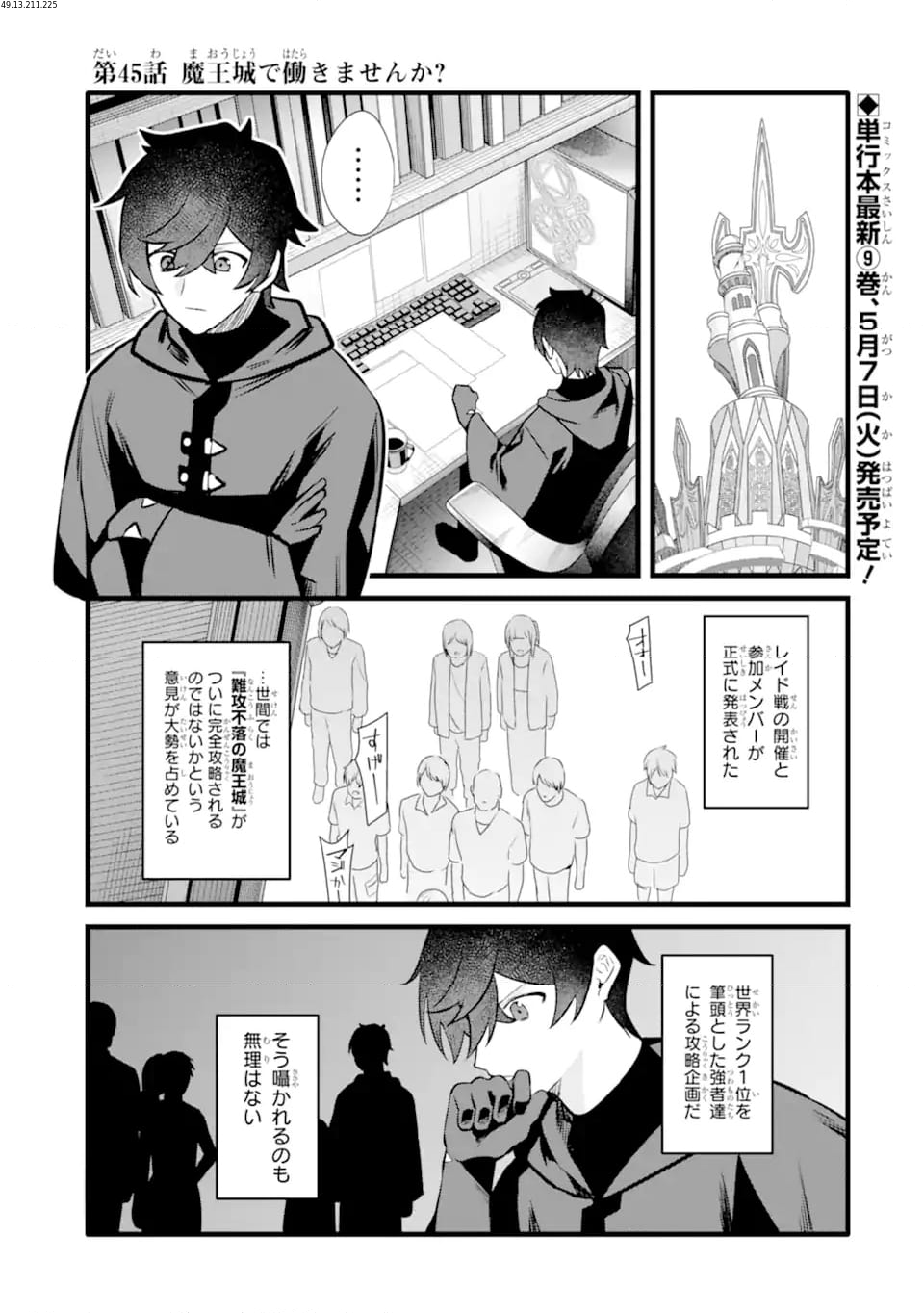 難攻不落の魔王城へようこそ ～デバフは不要と勇者パーティーを追い出された黒魔導士、魔王軍の最高幹部に迎えられる～ 第45.1話 - Trang 1