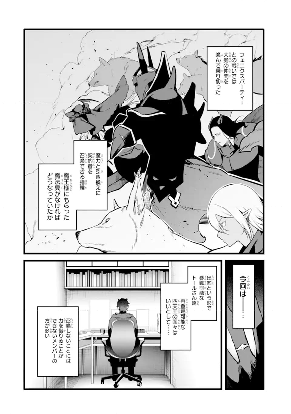 難攻不落の魔王城へようこそ ～デバフは不要と勇者パーティーを追い出された黒魔導士、魔王軍の最高幹部に迎えられる～ 第45.1話 - Trang 2