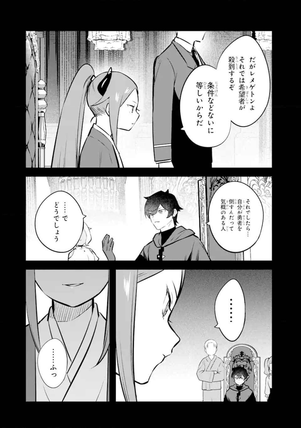 難攻不落の魔王城へようこそ ～デバフは不要と勇者パーティーを追い出された黒魔導士、魔王軍の最高幹部に迎えられる～ 第45.1話 - Trang 12