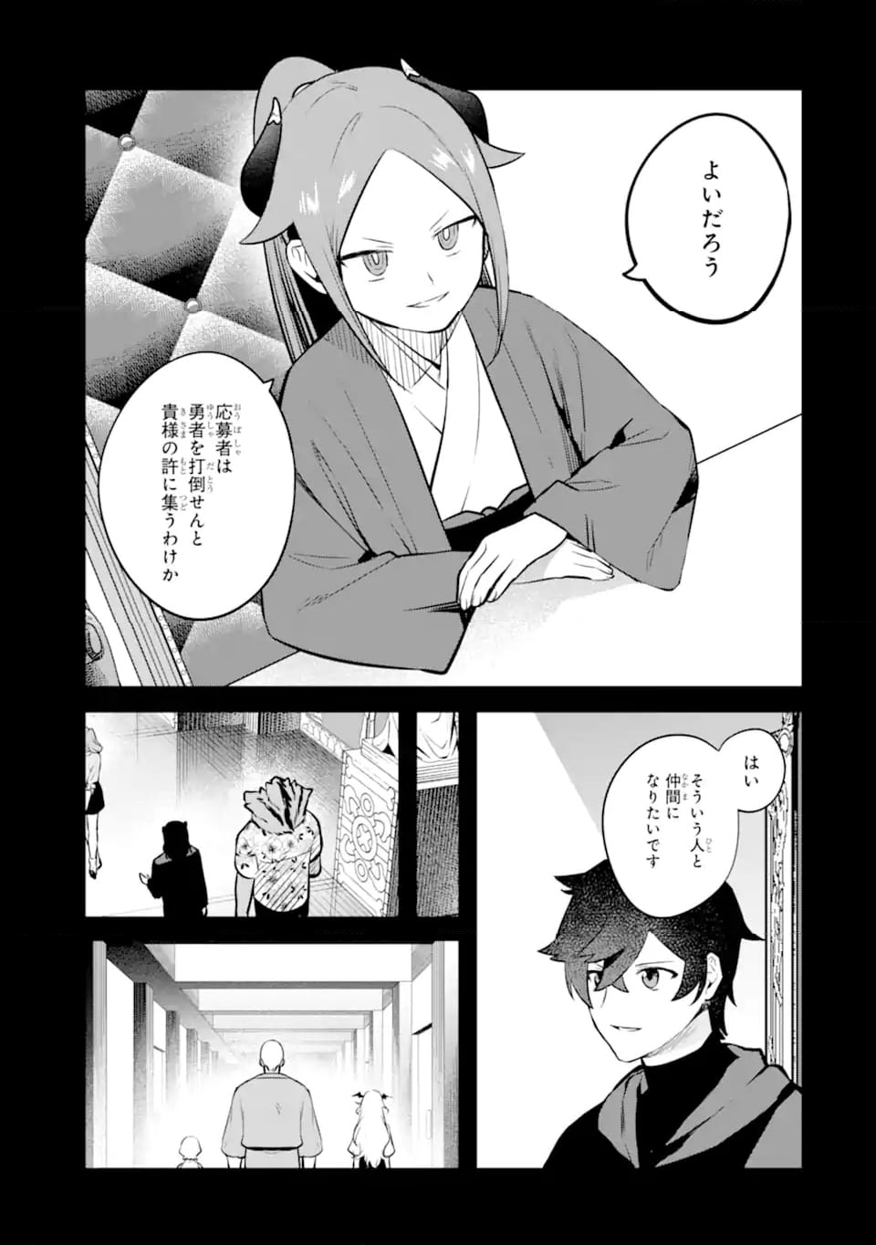 難攻不落の魔王城へようこそ ～デバフは不要と勇者パーティーを追い出された黒魔導士、魔王軍の最高幹部に迎えられる～ 第45.1話 - Trang 13
