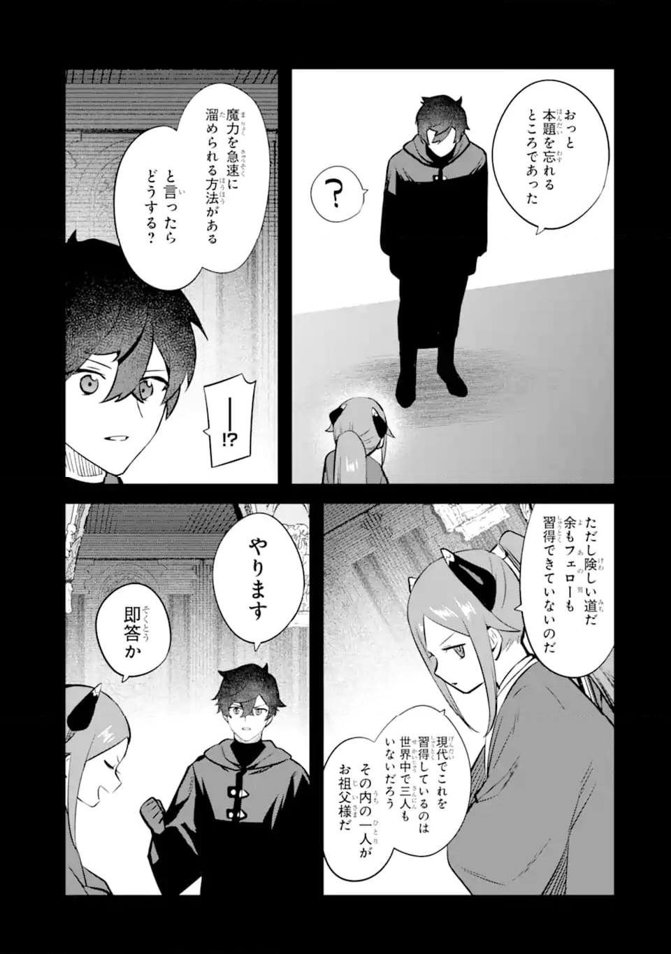 難攻不落の魔王城へようこそ ～デバフは不要と勇者パーティーを追い出された黒魔導士、魔王軍の最高幹部に迎えられる～ 第45.1話 - Trang 15