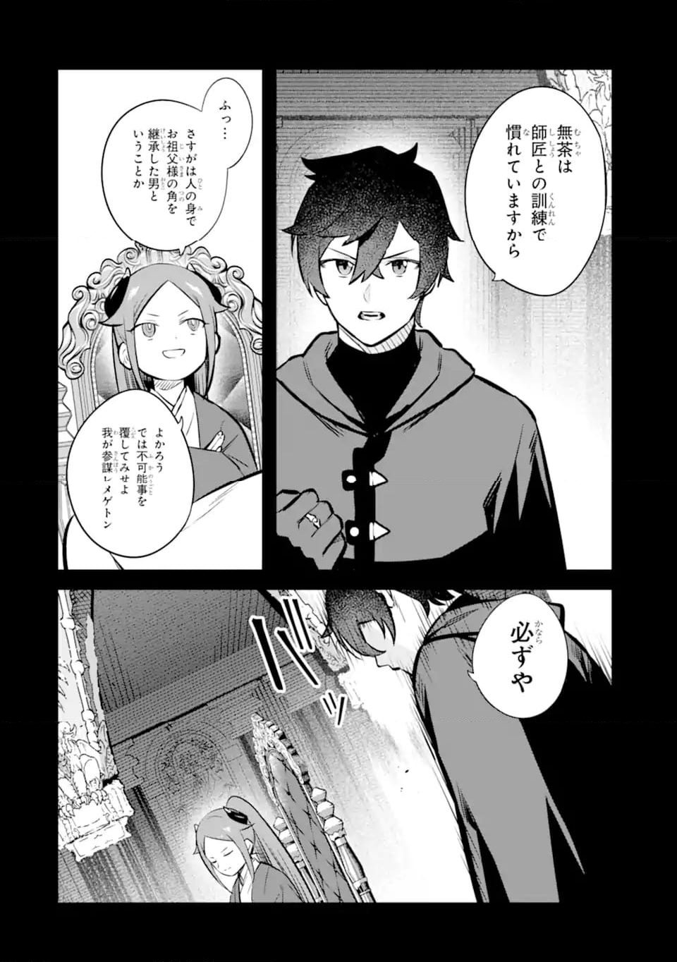 難攻不落の魔王城へようこそ ～デバフは不要と勇者パーティーを追い出された黒魔導士、魔王軍の最高幹部に迎えられる～ 第45.1話 - Trang 16