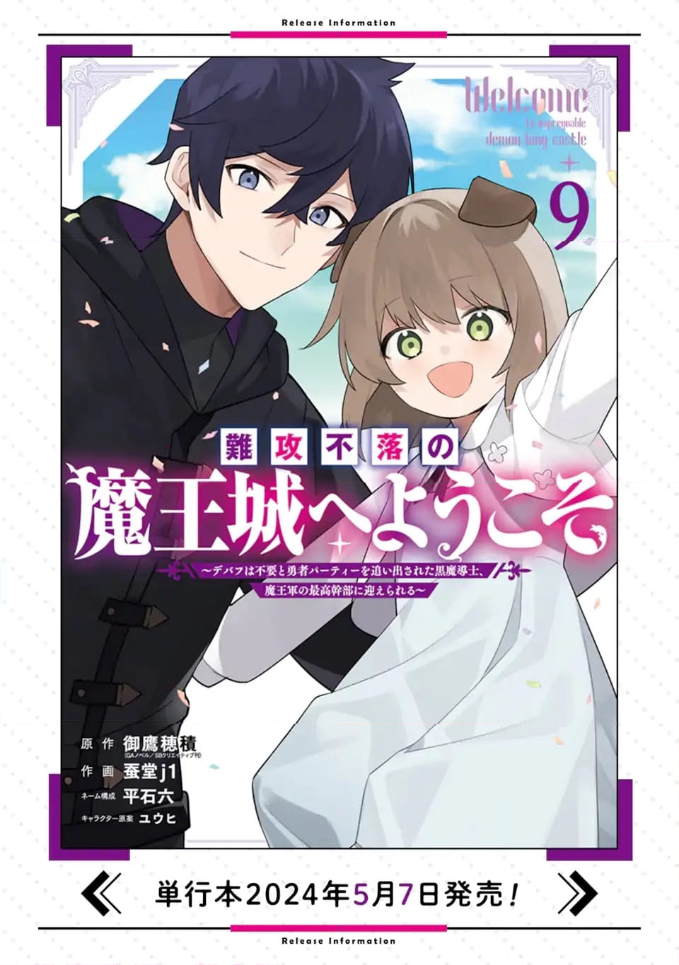 難攻不落の魔王城へようこそ ～デバフは不要と勇者パーティーを追い出された黒魔導士、魔王軍の最高幹部に迎えられる～ 第45.1話 - Trang 17