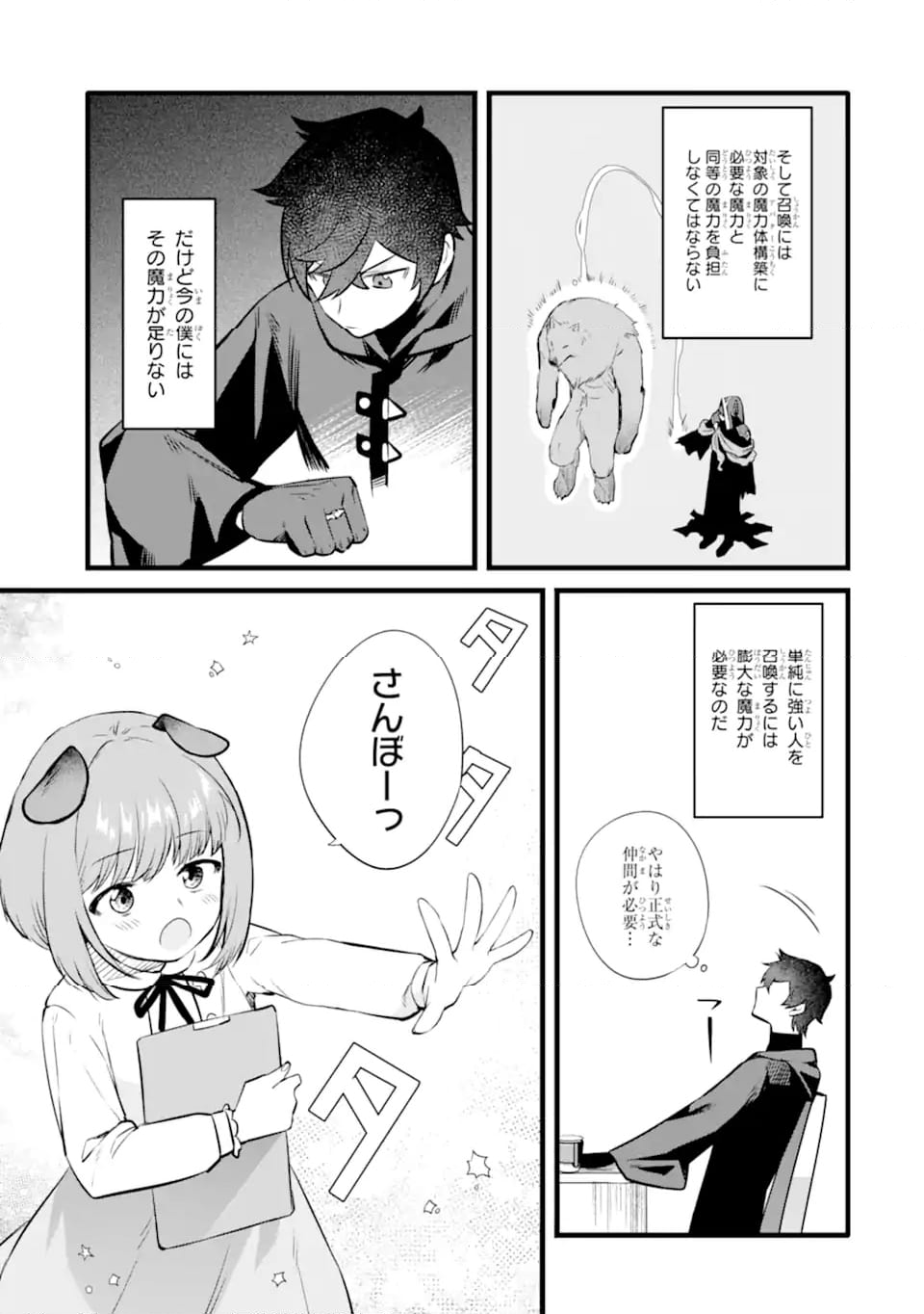 難攻不落の魔王城へようこそ ～デバフは不要と勇者パーティーを追い出された黒魔導士、魔王軍の最高幹部に迎えられる～ 第45.1話 - Trang 3
