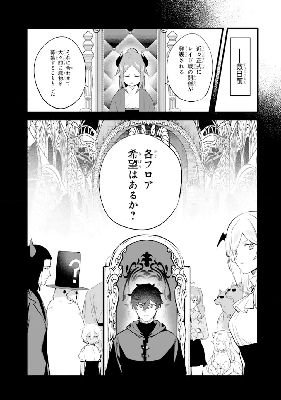 難攻不落の魔王城へようこそ ～デバフは不要と勇者パーティーを追い出された黒魔導士、魔王軍の最高幹部に迎えられる～ 第45.1話 - Trang 5