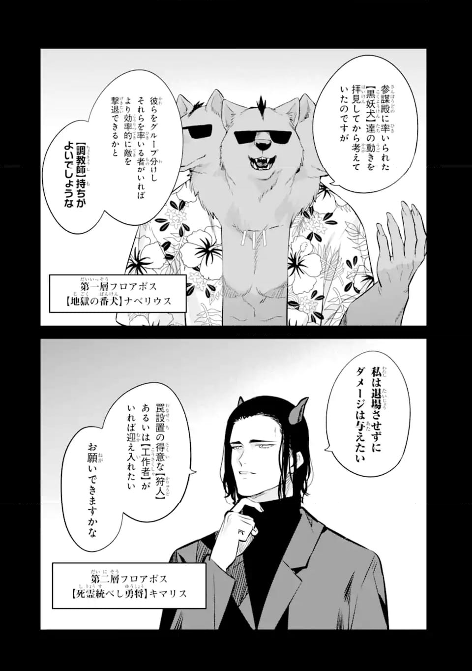 難攻不落の魔王城へようこそ ～デバフは不要と勇者パーティーを追い出された黒魔導士、魔王軍の最高幹部に迎えられる～ 第45.1話 - Trang 6