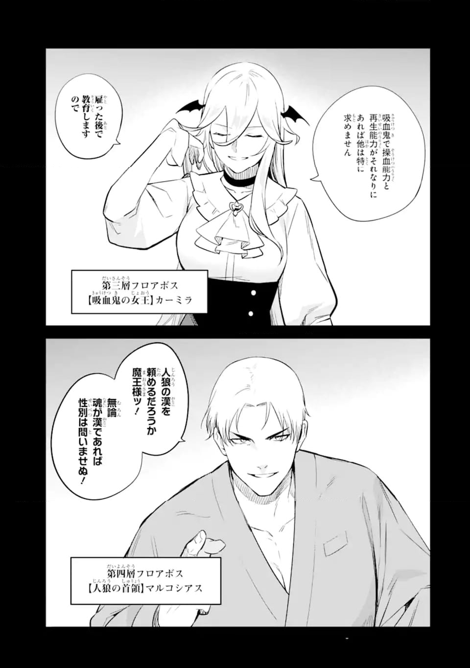 難攻不落の魔王城へようこそ ～デバフは不要と勇者パーティーを追い出された黒魔導士、魔王軍の最高幹部に迎えられる～ 第45.1話 - Trang 7