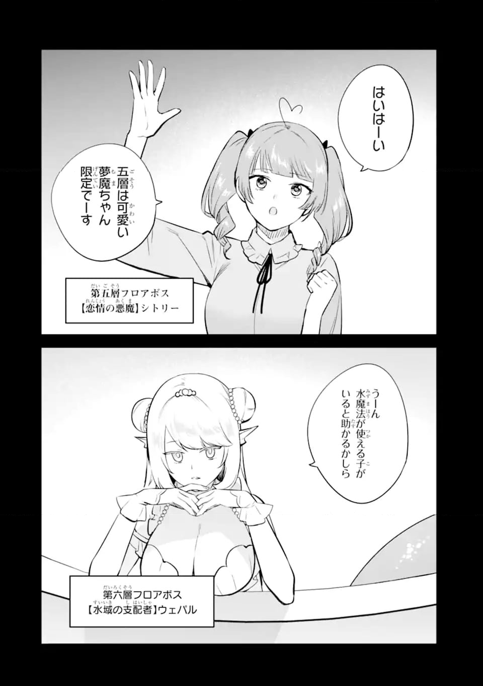 難攻不落の魔王城へようこそ ～デバフは不要と勇者パーティーを追い出された黒魔導士、魔王軍の最高幹部に迎えられる～ 第45.1話 - Trang 8