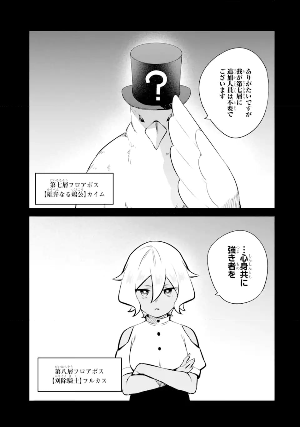 難攻不落の魔王城へようこそ ～デバフは不要と勇者パーティーを追い出された黒魔導士、魔王軍の最高幹部に迎えられる～ 第45.1話 - Trang 9