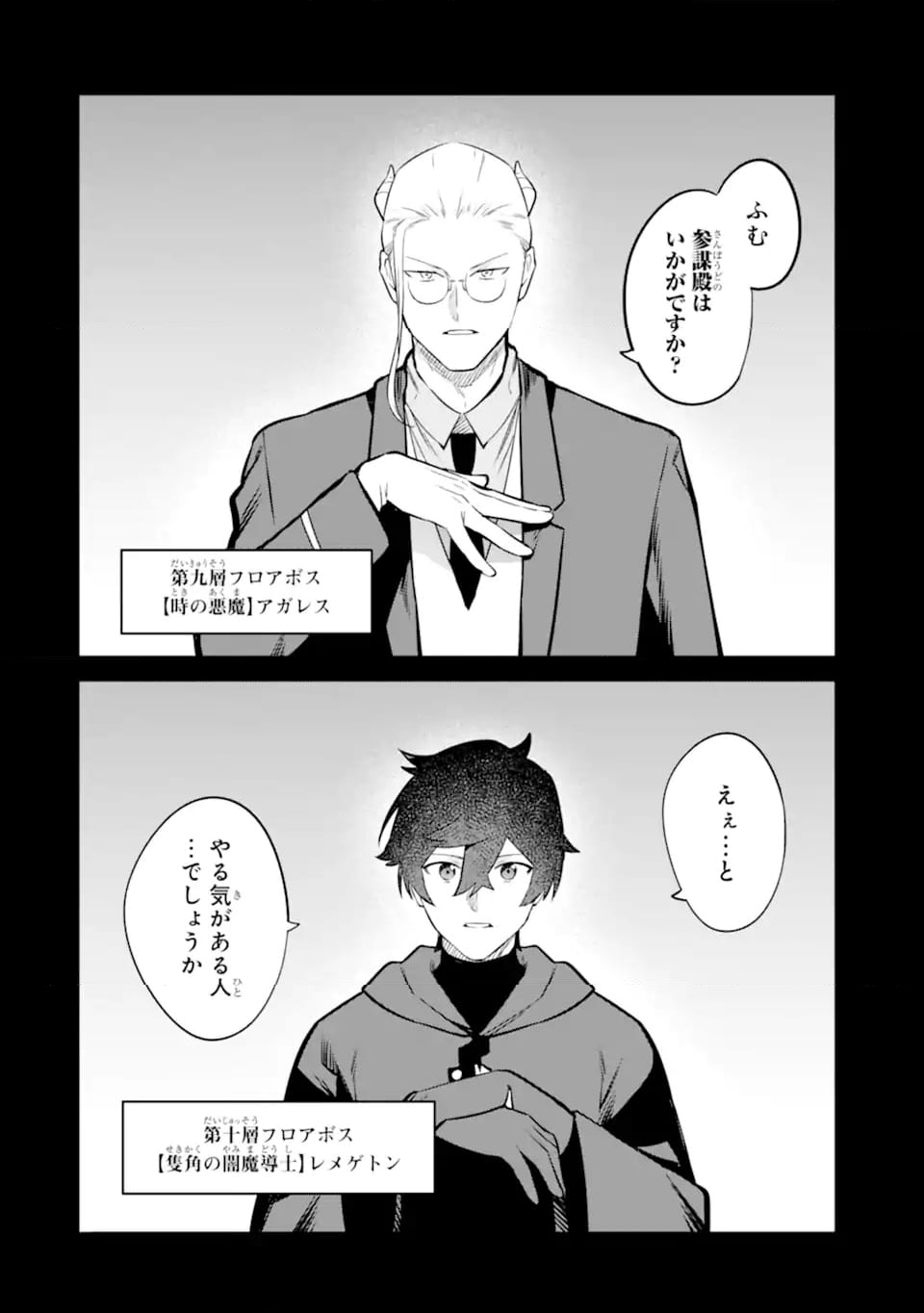 難攻不落の魔王城へようこそ ～デバフは不要と勇者パーティーを追い出された黒魔導士、魔王軍の最高幹部に迎えられる～ 第45.1話 - Trang 10