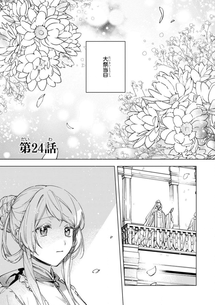 魔法使いの婚約者～ETERNALLY YOURS～ - 第24話 - Page 1