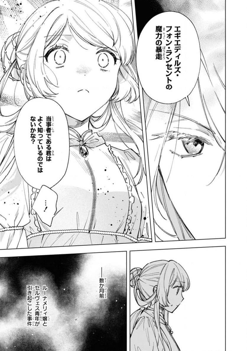 魔法使いの婚約者～ETERNALLY YOURS～ - 第24話 - Page 11