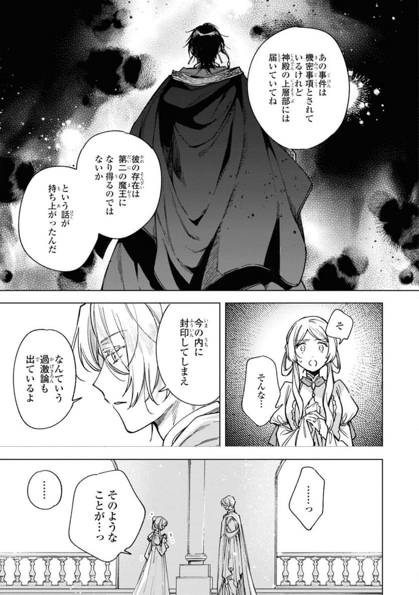 魔法使いの婚約者～ETERNALLY YOURS～ - 第24話 - Page 13