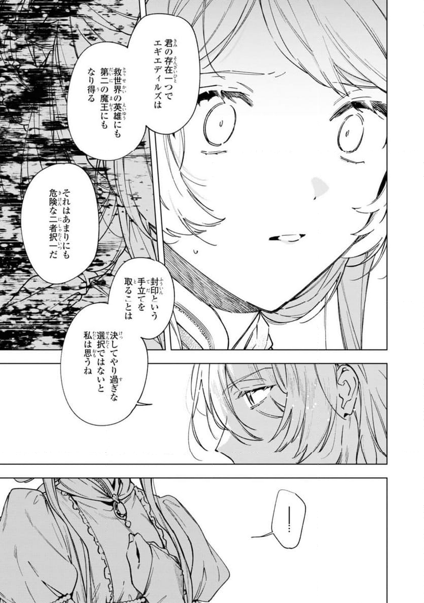 魔法使いの婚約者～ETERNALLY YOURS～ - 第24話 - Page 15