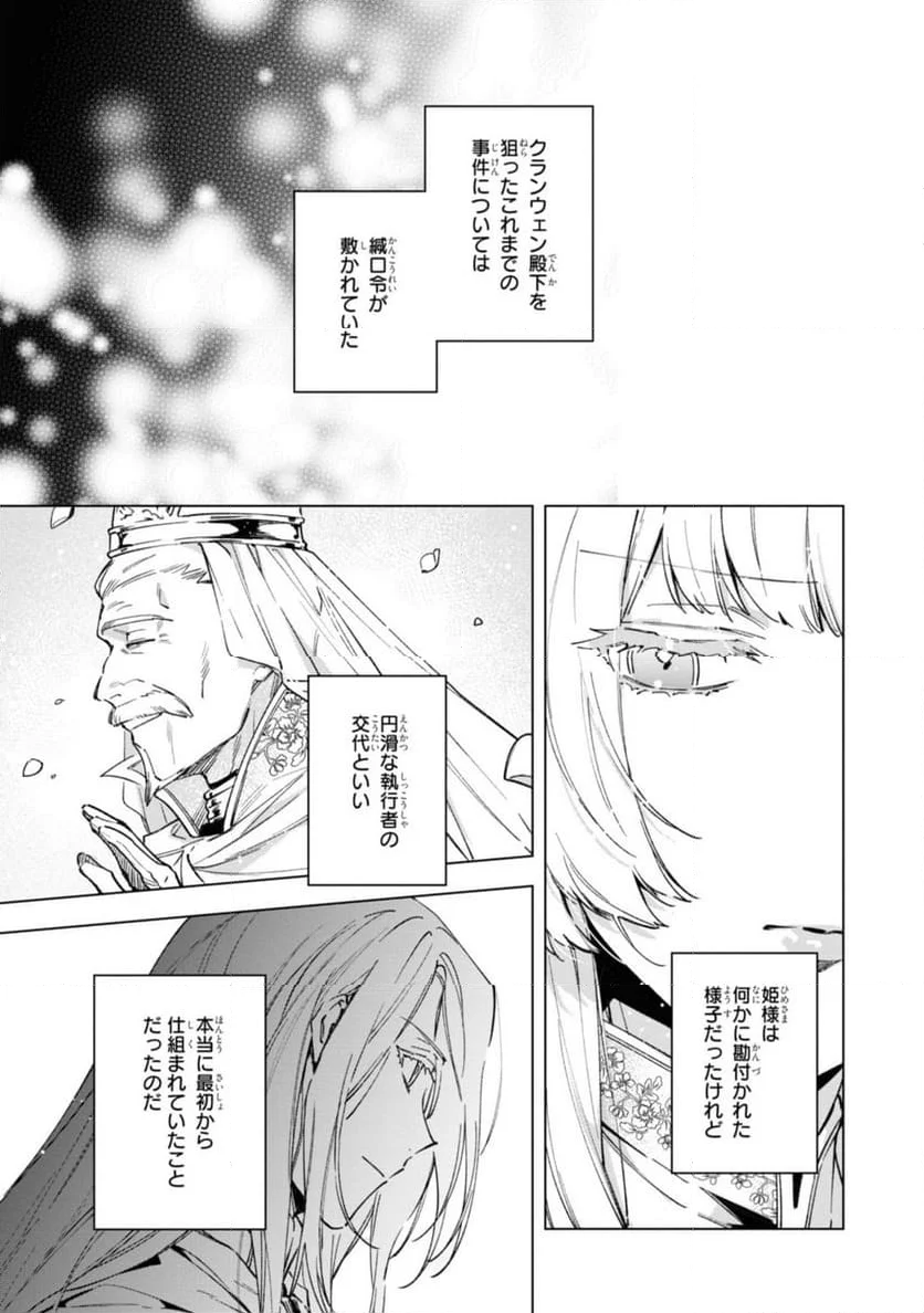 魔法使いの婚約者～ETERNALLY YOURS～ - 第24話 - Page 3