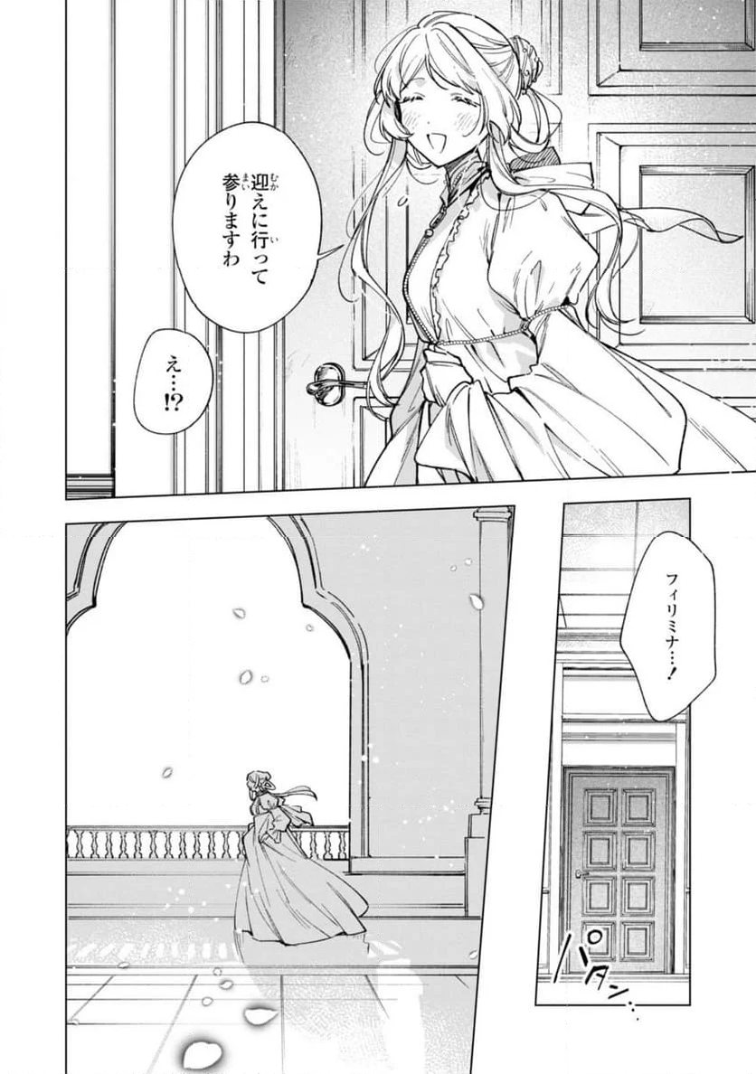 魔法使いの婚約者～ETERNALLY YOURS～ - 第24話 - Page 8