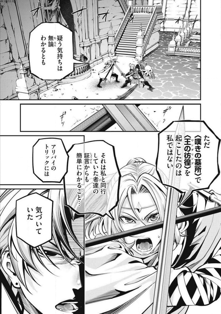 追放された転生重騎士はゲーム知識で無双する - 第99話 - Page 1