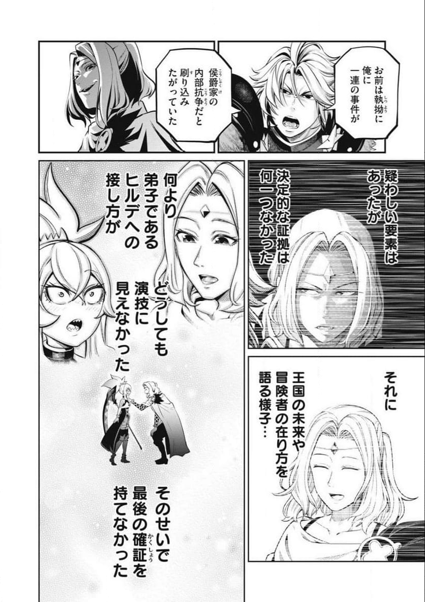 追放された転生重騎士はゲーム知識で無双する - 第99話 - Page 12