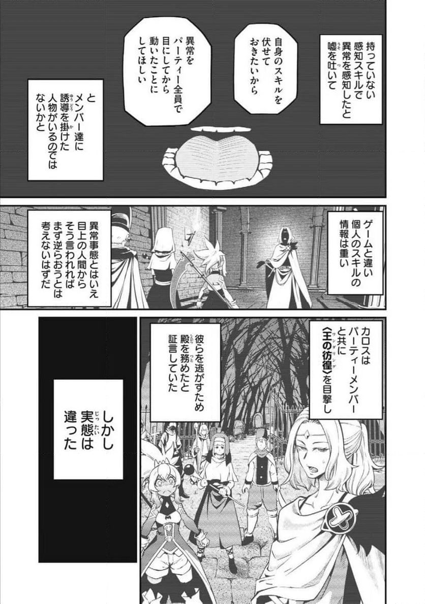 追放された転生重騎士はゲーム知識で無双する - 第99話 - Page 3