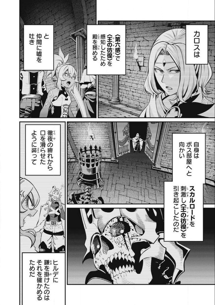 追放された転生重騎士はゲーム知識で無双する - 第99話 - Page 4