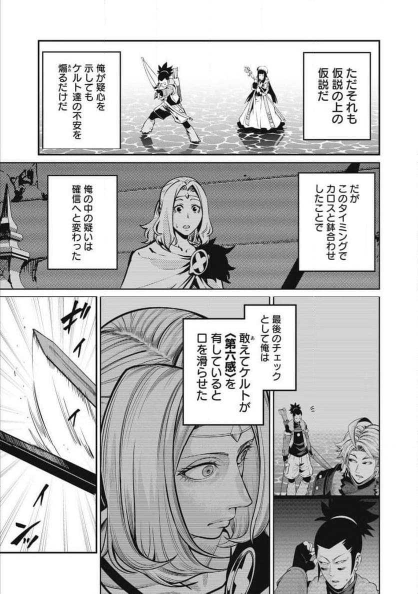 追放された転生重騎士はゲーム知識で無双する - 第99話 - Page 5