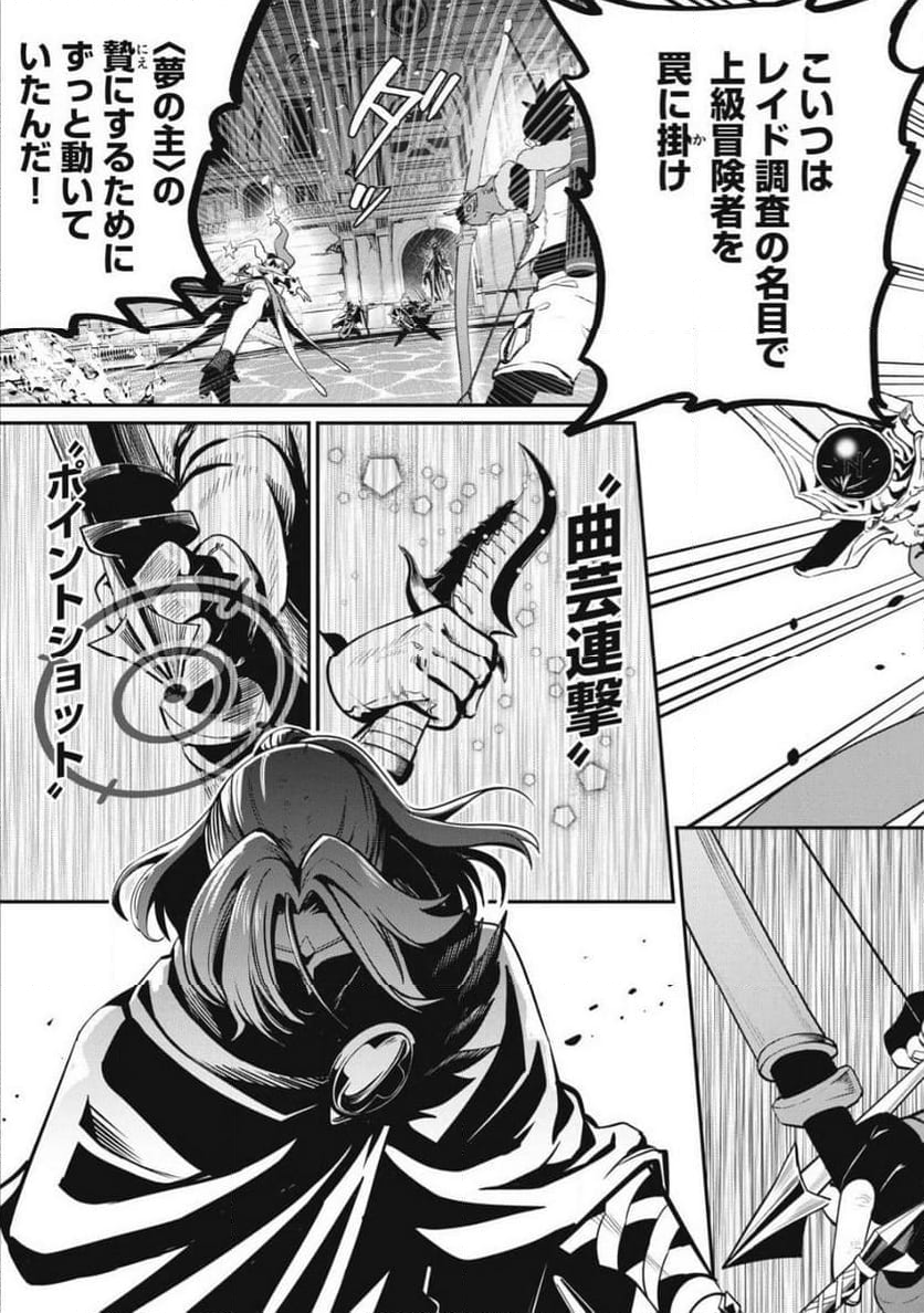 追放された転生重騎士はゲーム知識で無双する - 第99話 - Page 7