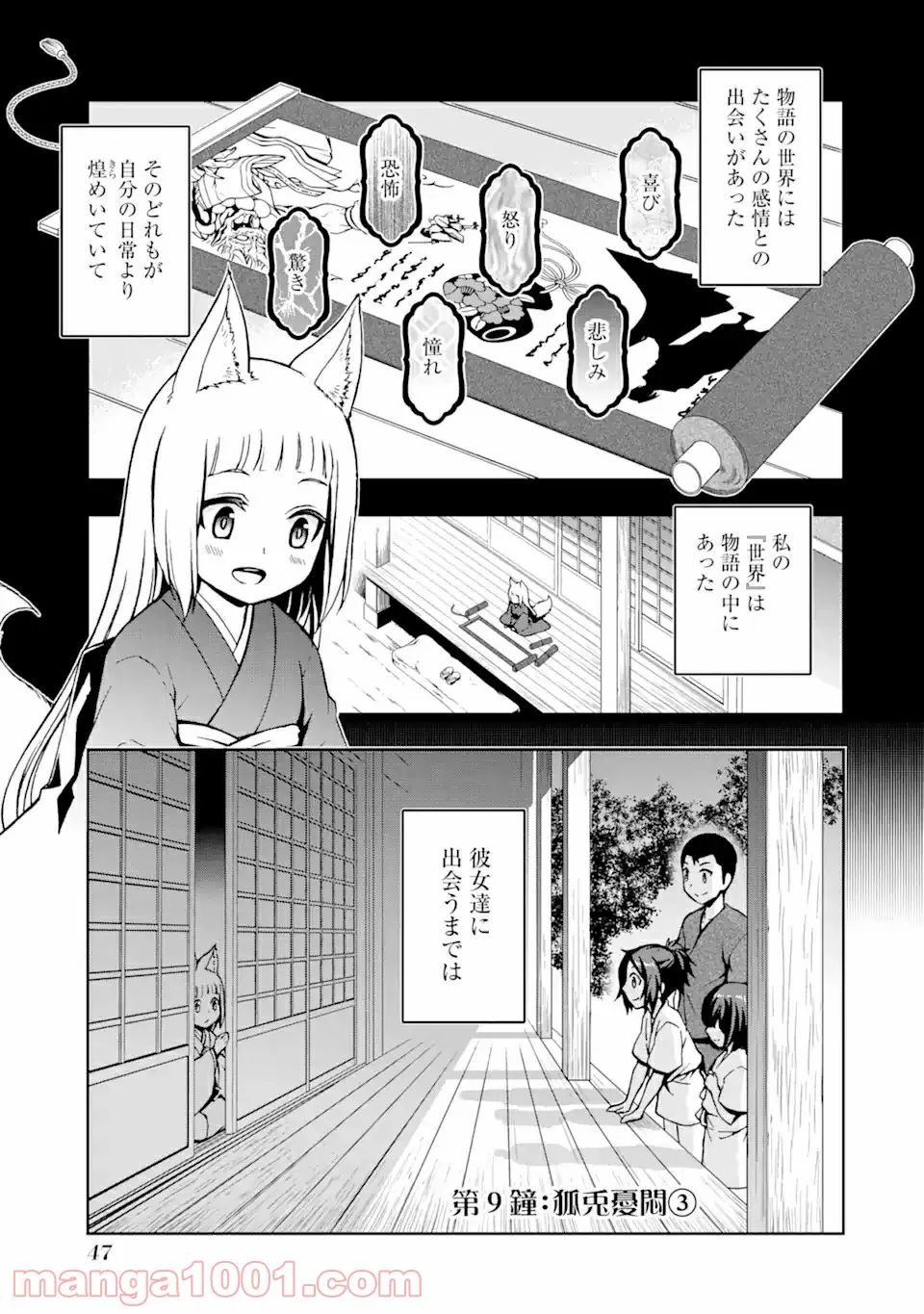 ダンジョンに出会いを求めるのは間違っているだろうかII - 第9話 - Page 1