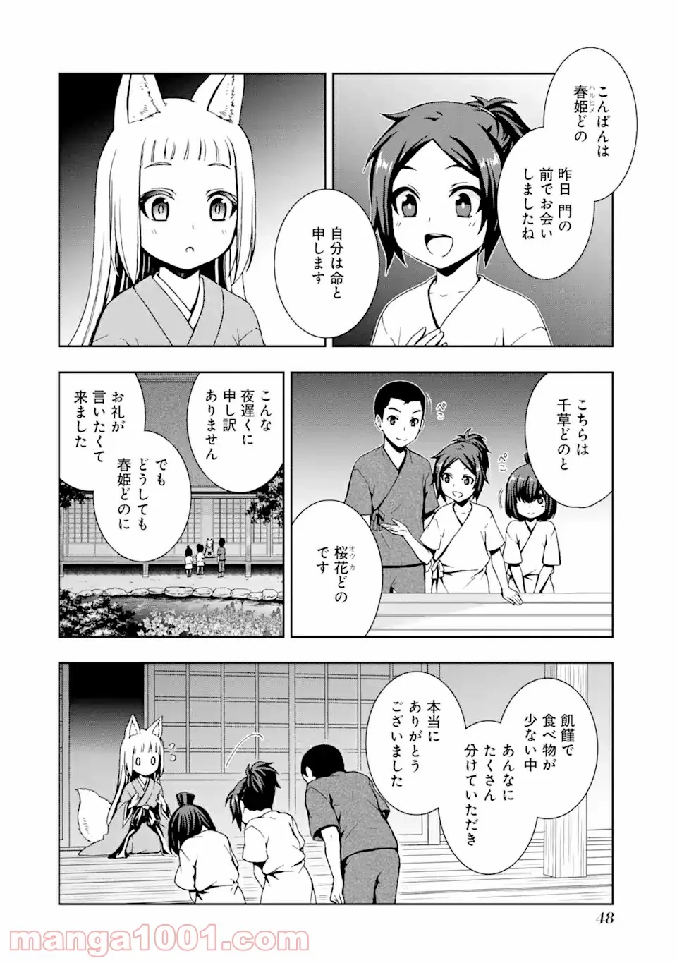 ダンジョンに出会いを求めるのは間違っているだろうかII - 第9話 - Page 2