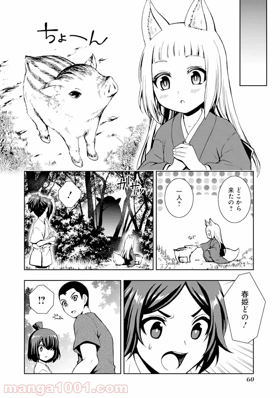 ダンジョンに出会いを求めるのは間違っているだろうかII - 第9話 - Page 14