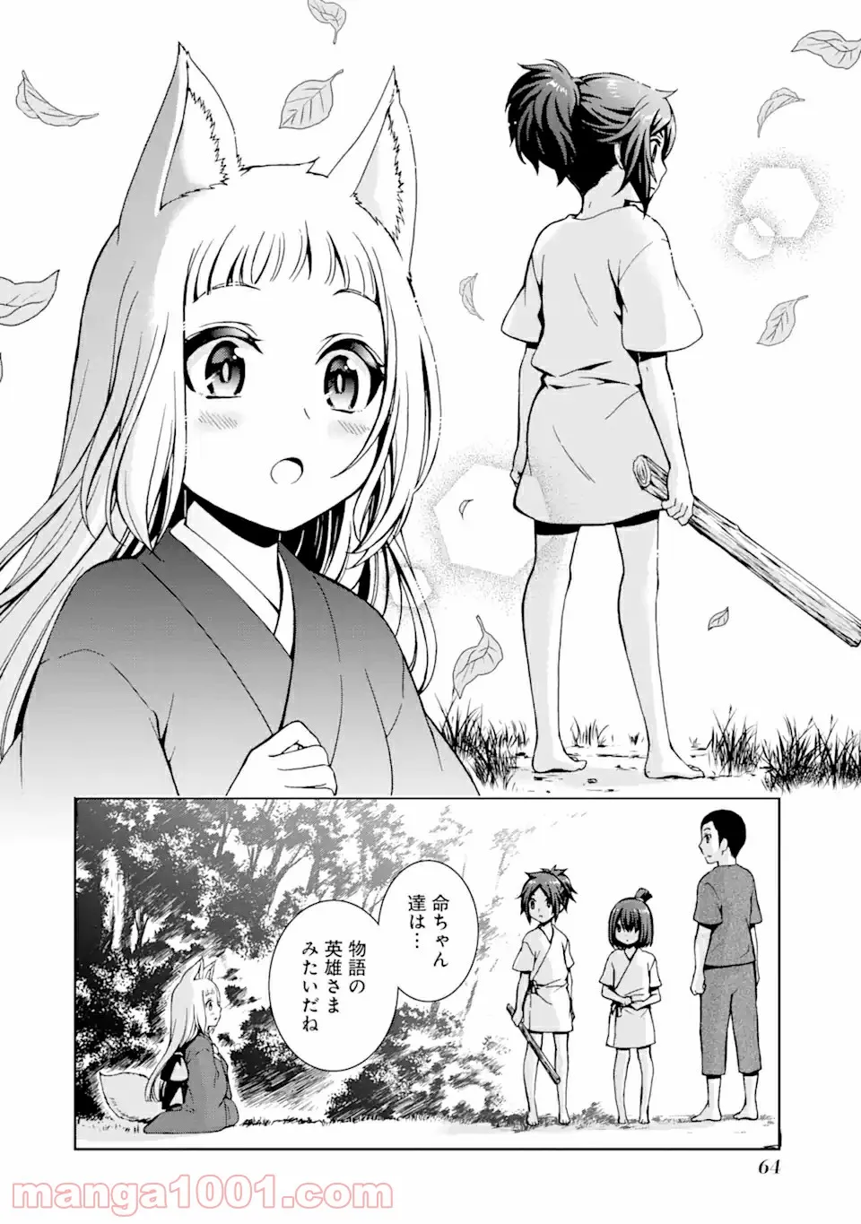 ダンジョンに出会いを求めるのは間違っているだろうかII - 第9話 - Page 18