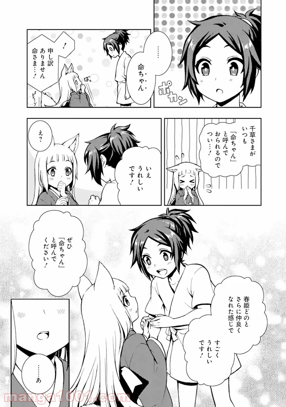 ダンジョンに出会いを求めるのは間違っているだろうかII - 第9話 - Page 19