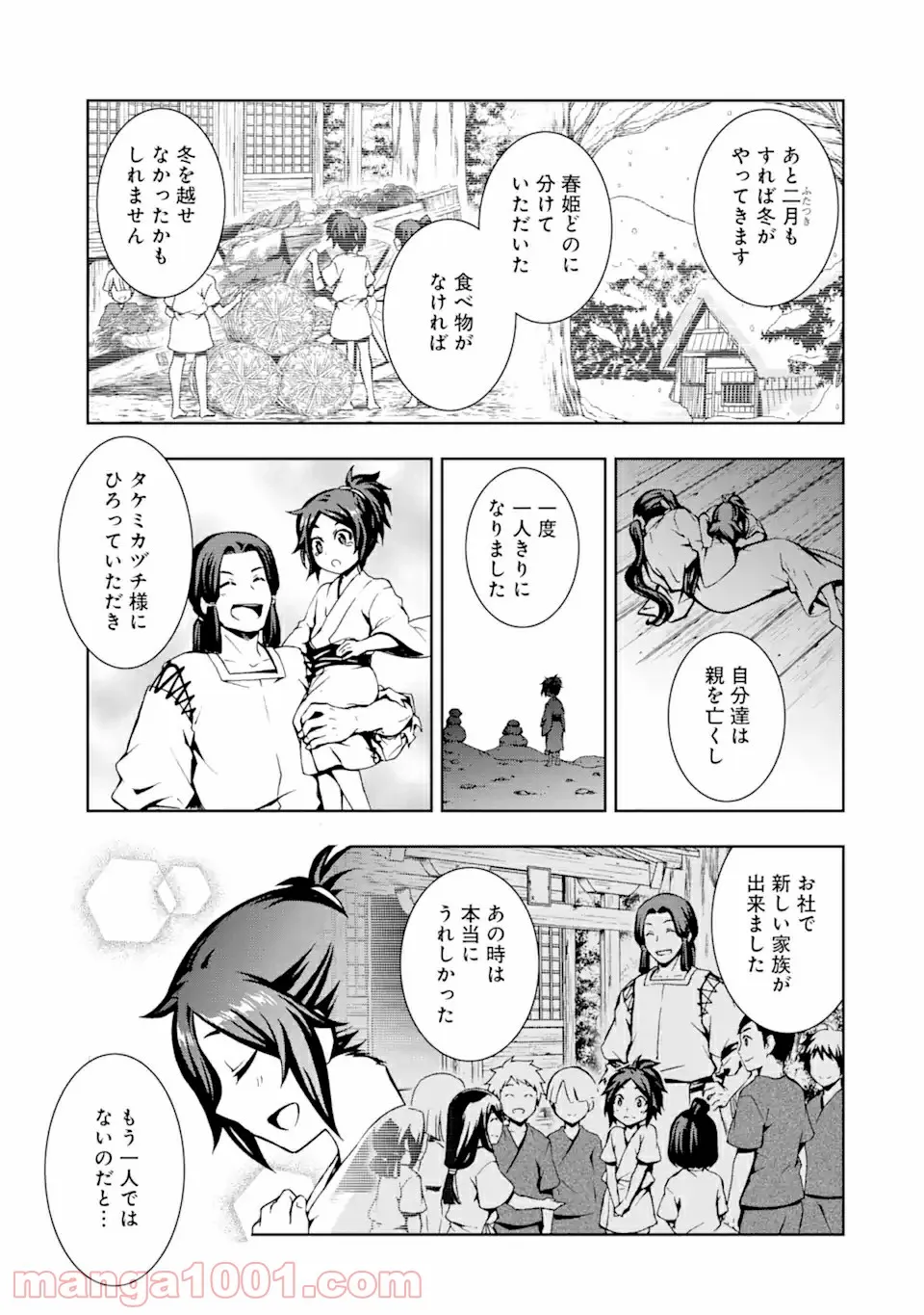 ダンジョンに出会いを求めるのは間違っているだろうかII - 第9話 - Page 3