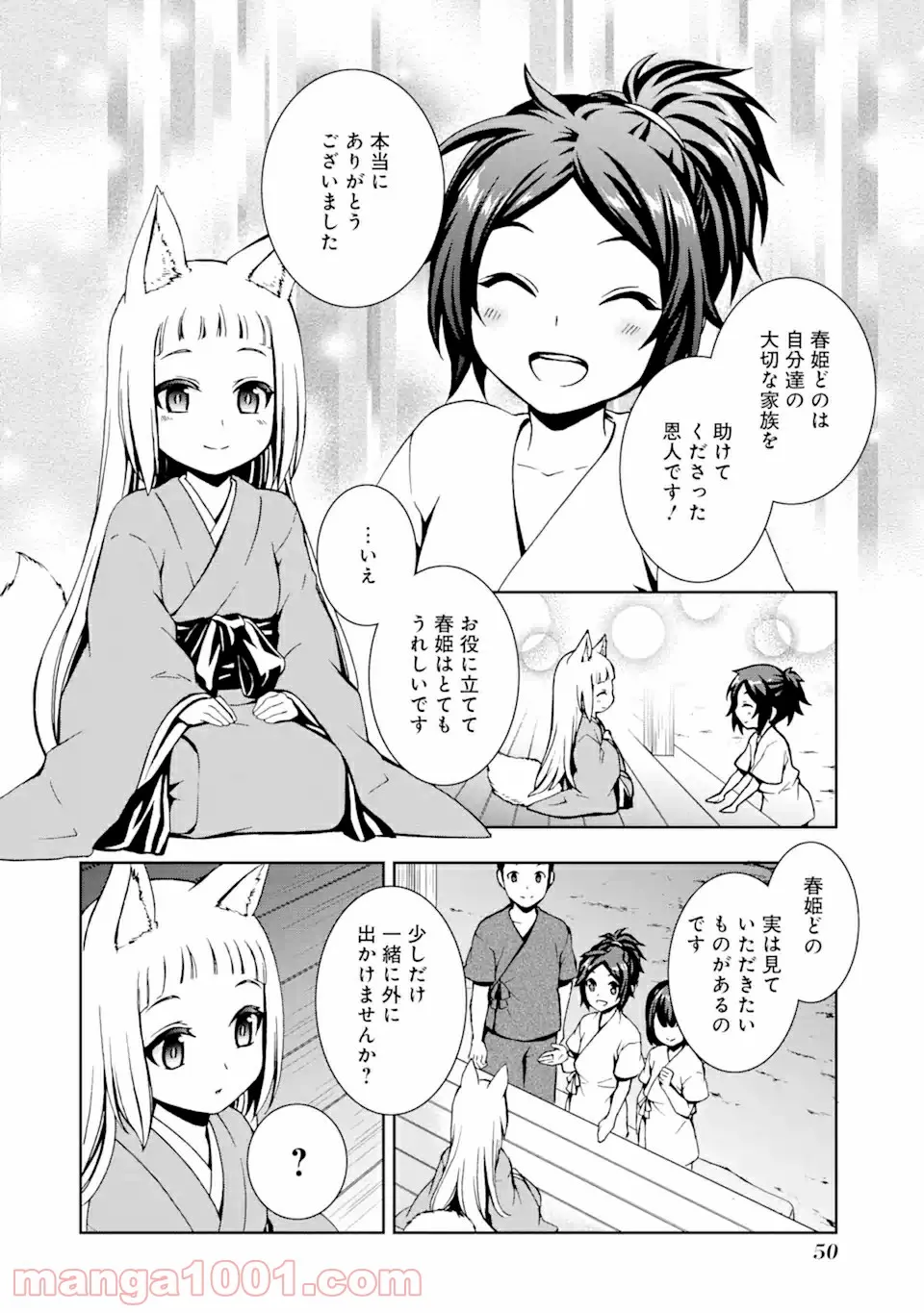 ダンジョンに出会いを求めるのは間違っているだろうかII - 第9話 - Page 4