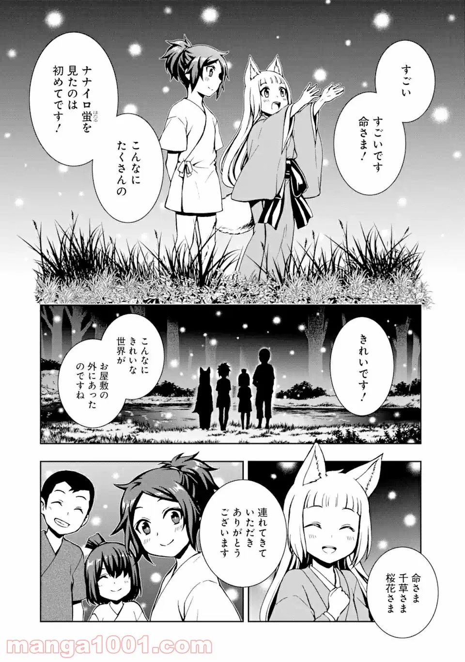 ダンジョンに出会いを求めるのは間違っているだろうかII - 第9話 - Page 8