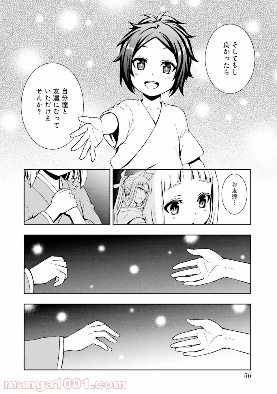 ダンジョンに出会いを求めるのは間違っているだろうかII - 第9話 - Page 10