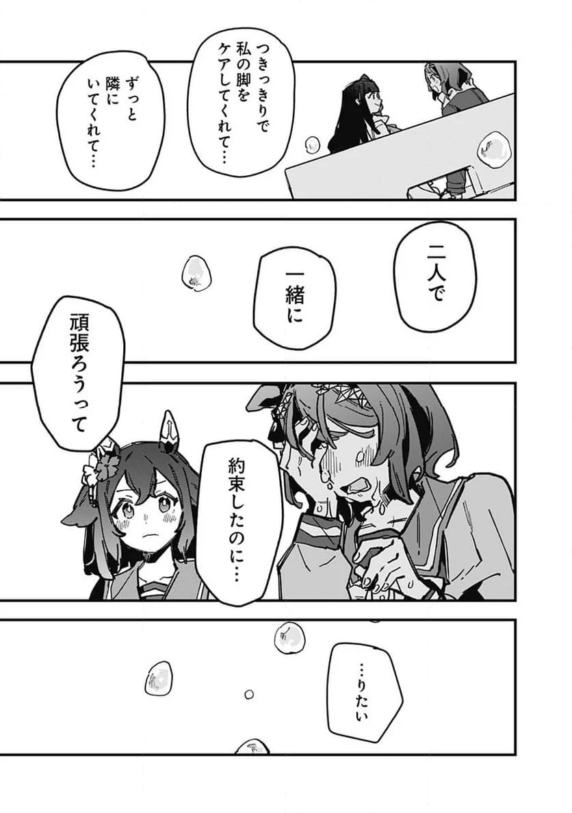 ウマ娘 プリティーダービー スターブロッサム - 第31話 - Page 19