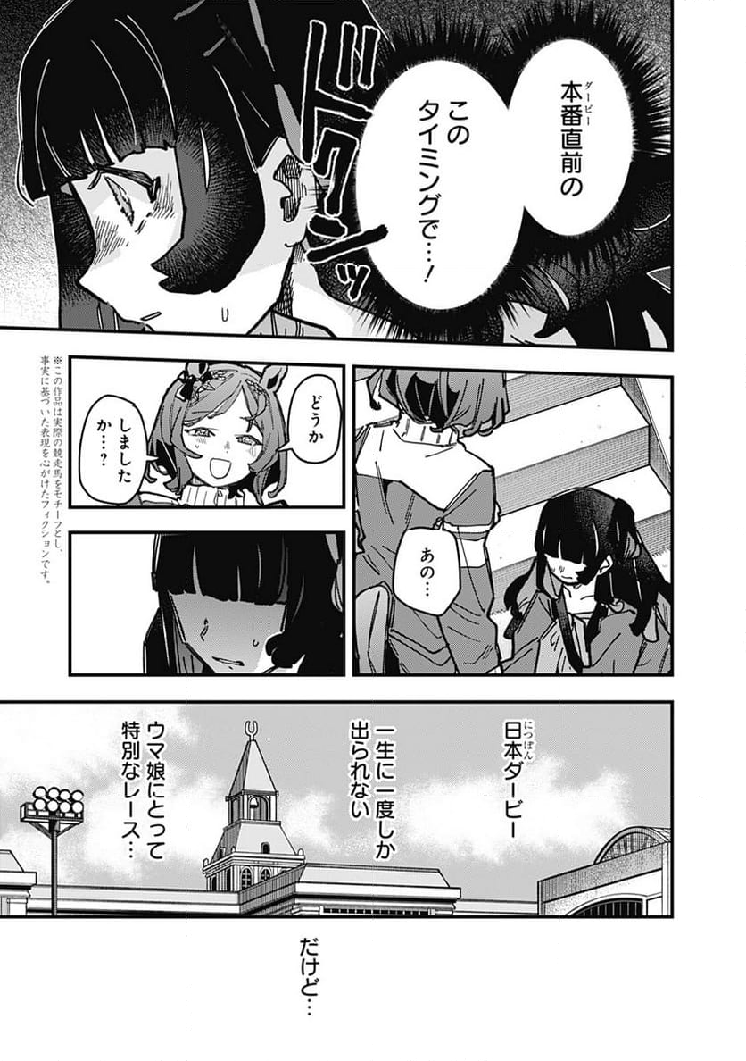 ウマ娘 プリティーダービー スターブロッサム - 第31話 - Page 3