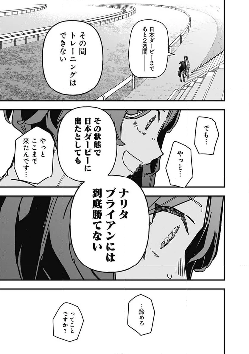 ウマ娘 プリティーダービー スターブロッサム - 第31話 - Page 7