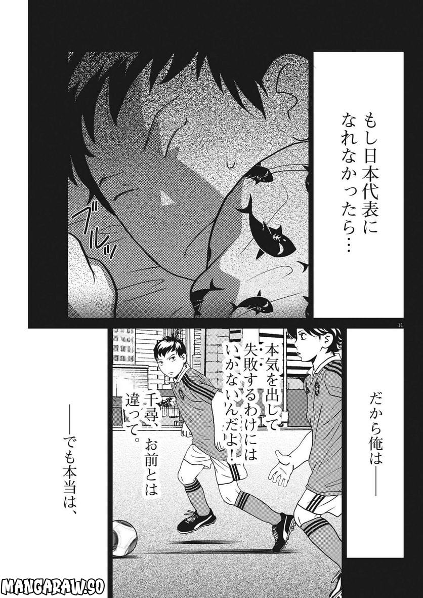 フットボールネーション - 第153話 - Page 11