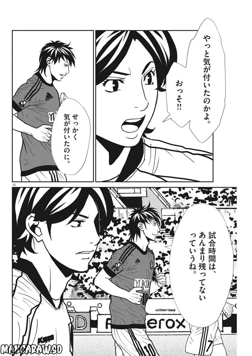 フットボールネーション - 第153話 - Page 20