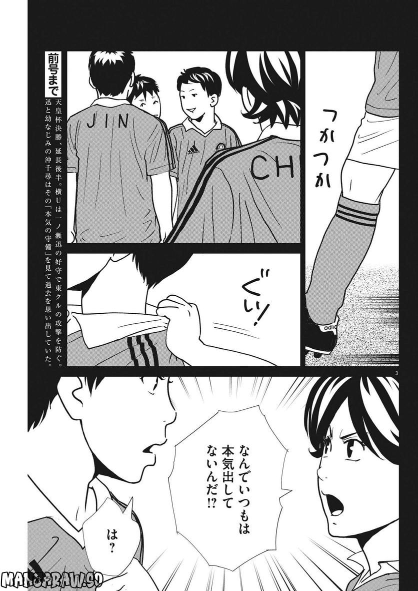 フットボールネーション - 第153話 - Page 3