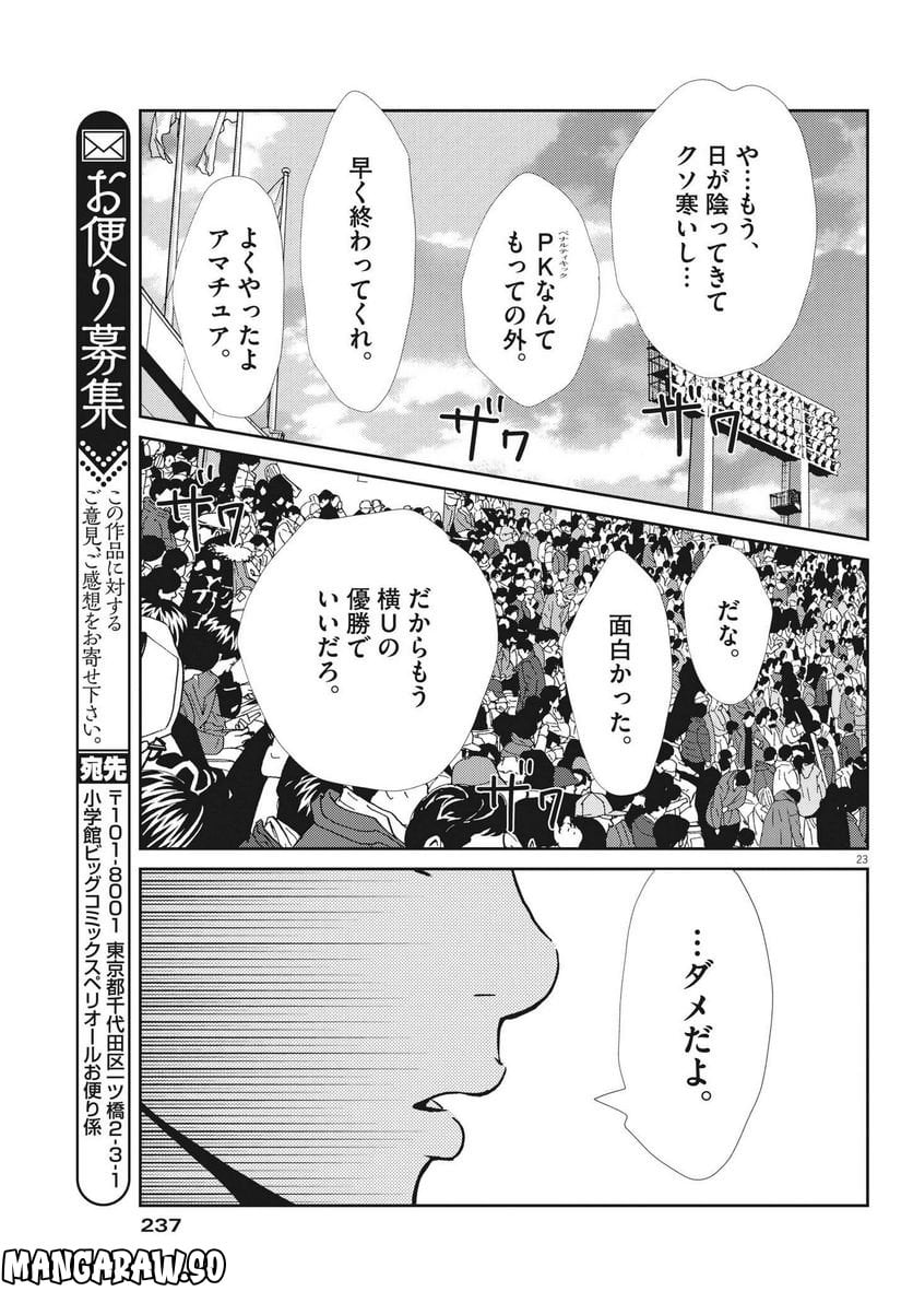 フットボールネーション - 第153話 - Page 23