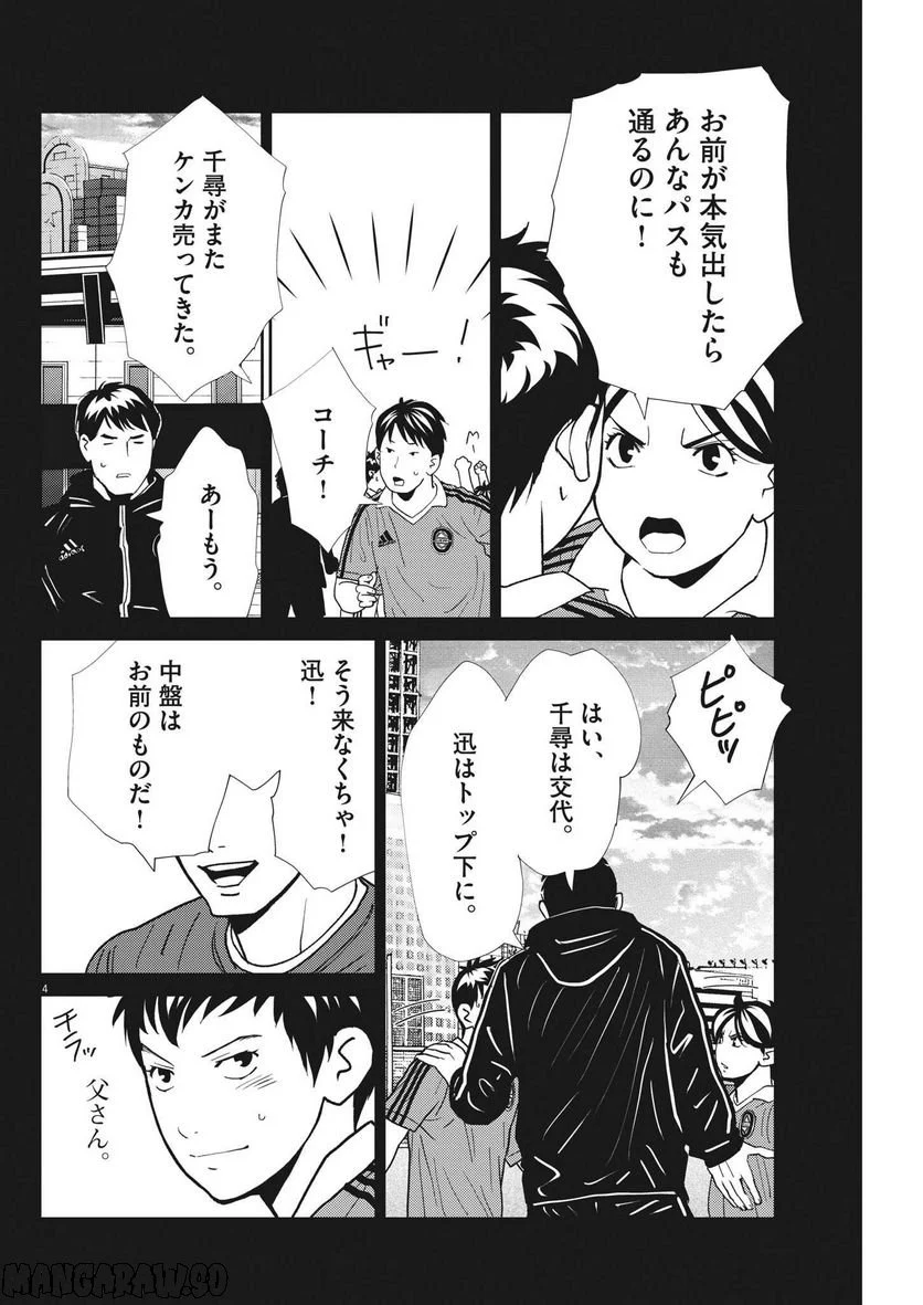 フットボールネーション - 第153話 - Page 4