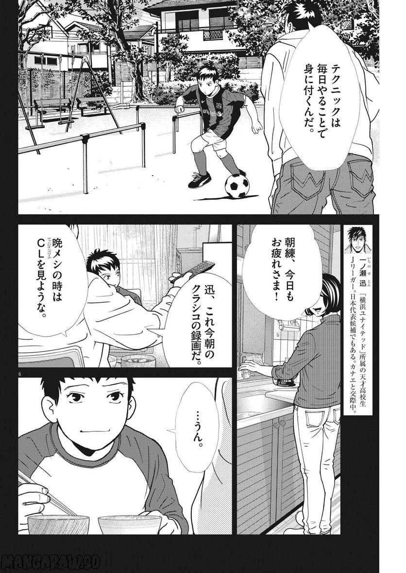 フットボールネーション - 第153話 - Page 6