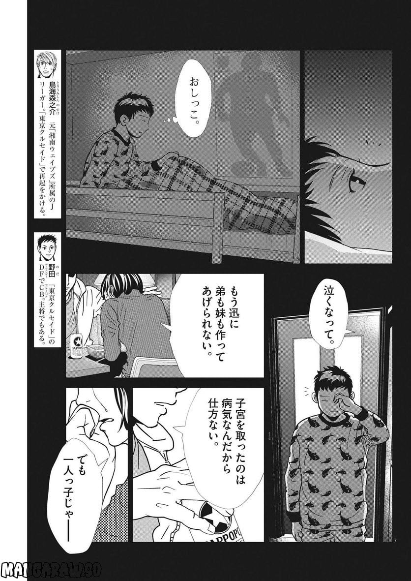 フットボールネーション - 第153話 - Page 7