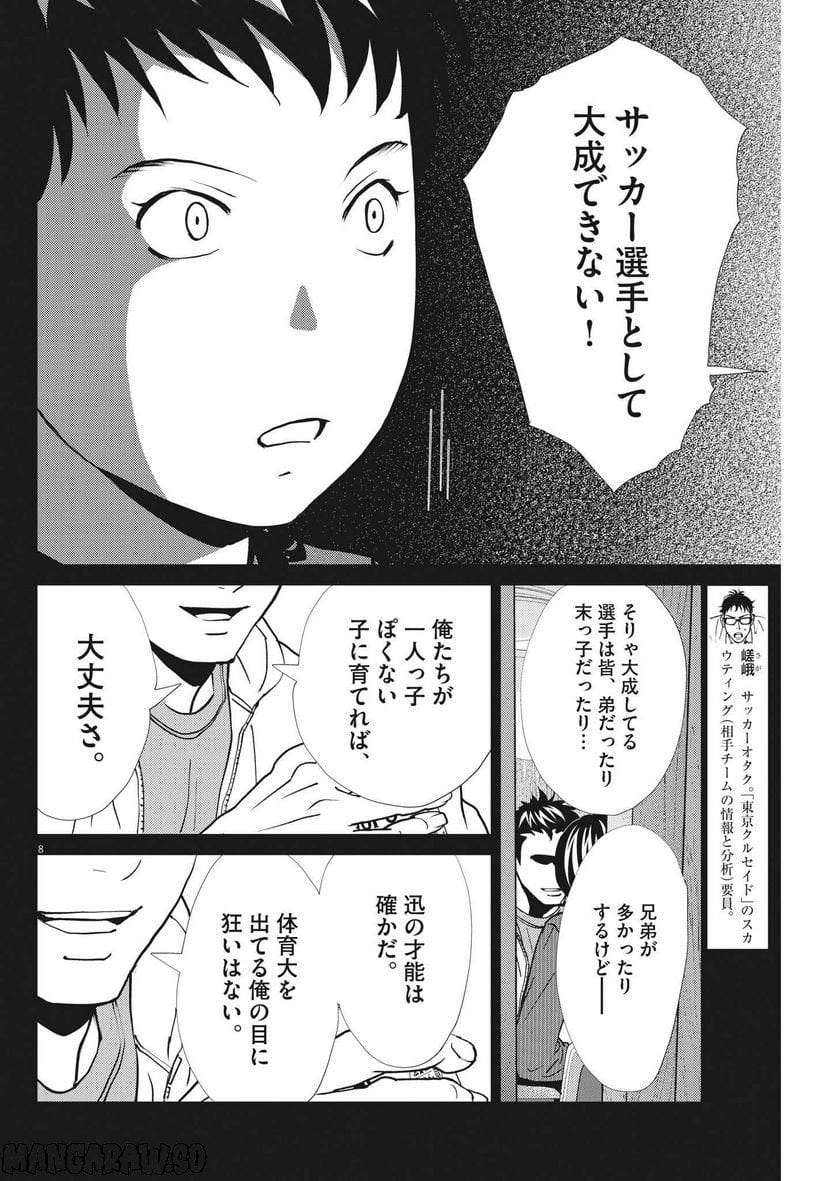 フットボールネーション - 第153話 - Page 8