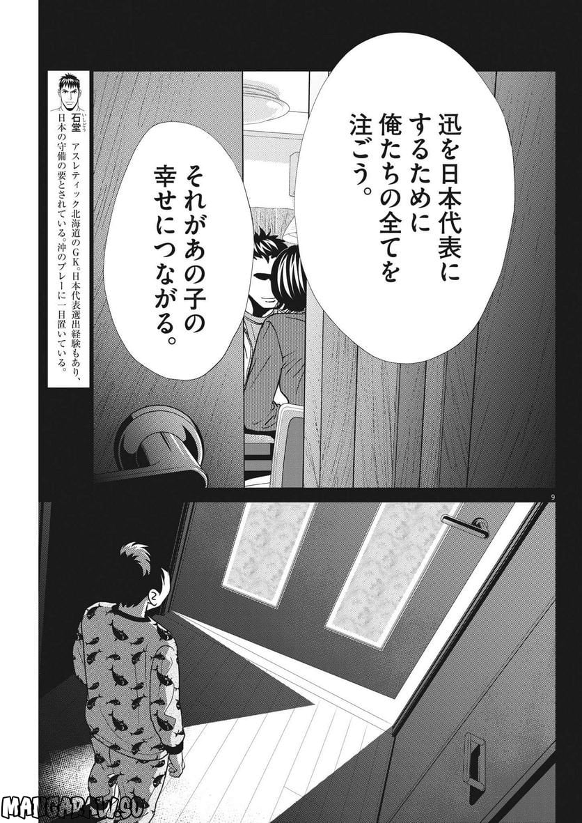 フットボールネーション - 第153話 - Page 9