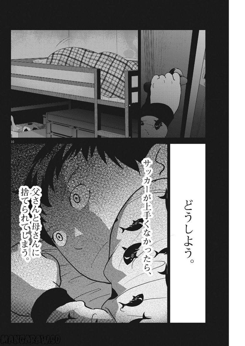 フットボールネーション - 第153話 - Page 10