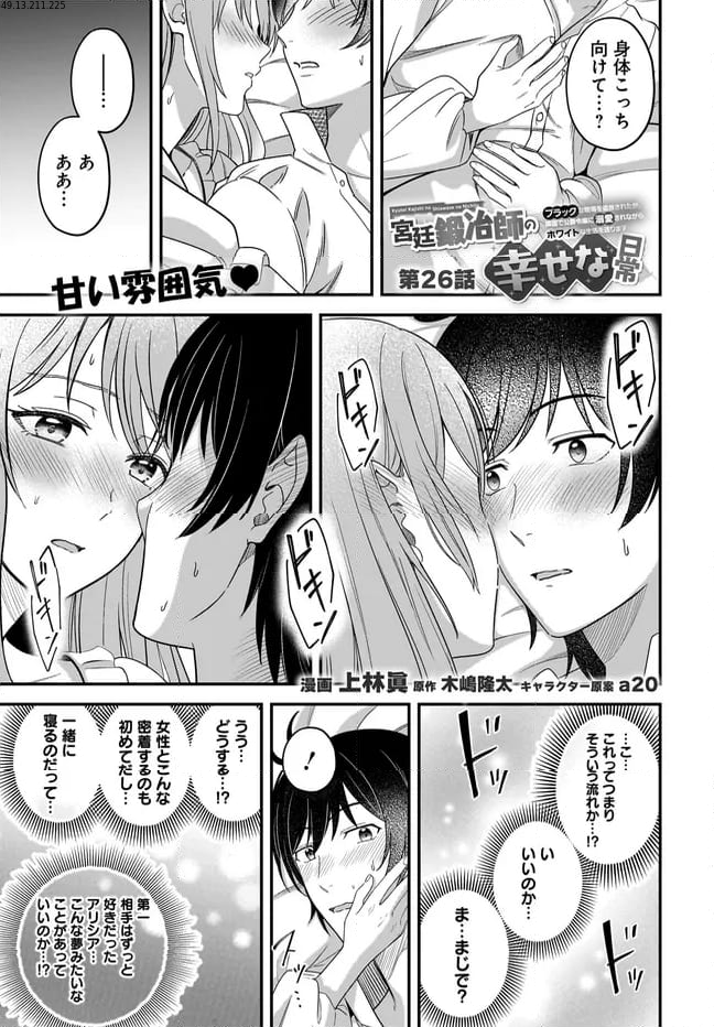宮廷鍛冶師の幸せな日常 ～ブラックな職場を追放されたが、隣国で公爵令嬢に溺愛されながらホワイトな生活送ります～ 第26.1話 - Trang 1